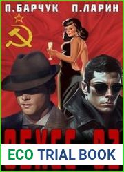 ОБХСС–82