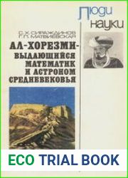 Ал-Хорезми — выдающийся математик и астроном средневековья