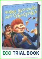 Новые веснушки для Субастика