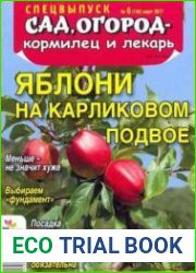 Сад, огород – кормилец и лекарь.