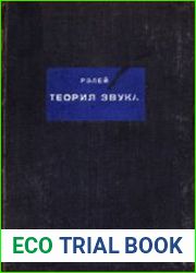 Теория звука. В 2-х томах