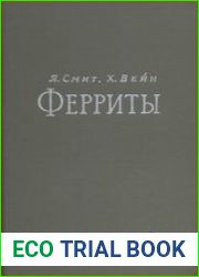 Ферриты Физические свойства и практические применения