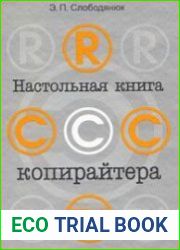 Настольная книга копирайтера