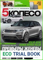 5 колесо