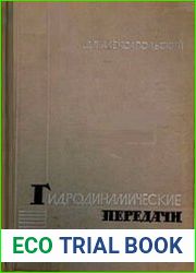 Гидродинамические передачи
