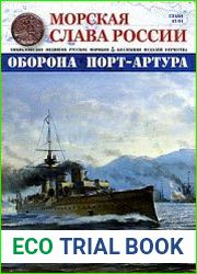 Морская слава России
