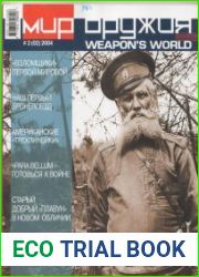 Мир оружия/Weapon|s world