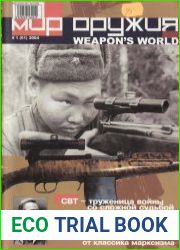 Мир оружия/Weapon|s world