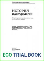 История культурологии