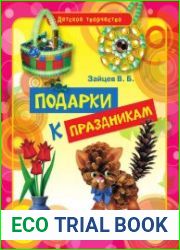 Подарки к праздникам