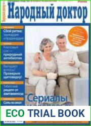 Народный доктор