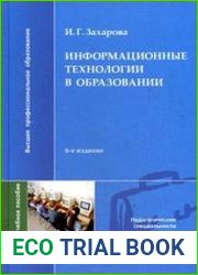 Информационные технологии в образовании