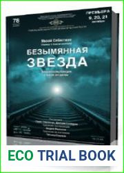 Безымянная звезда