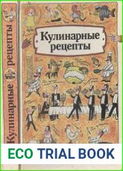 Кулинарные рецепты