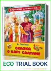 Сказка о царе Салтане