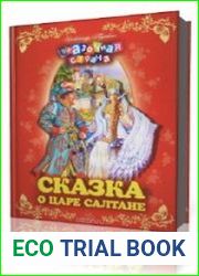 Сказка о царе Салтане