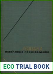 Избранные произведения в двух томах