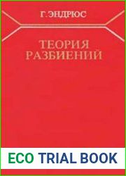 Теория разбиений