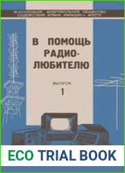 В помощь радиолюбителю. Выпуск 1