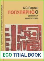 Популярно о цифровых микросхемах