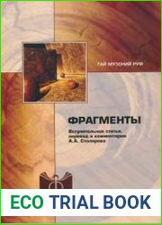 Фрагменты