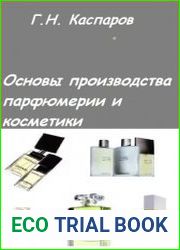 Основы производства парфюмерии и косметики