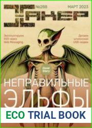 Хакер