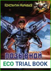 Позывной «Технарь»