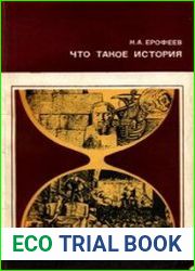 Что такое история