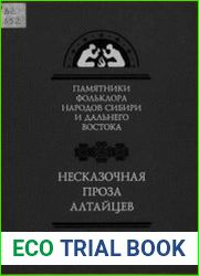 Несказочная проза алтайцев