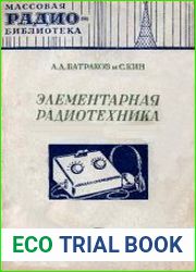 Элементарная радиотехника. Часть 1. Детекторные приемники