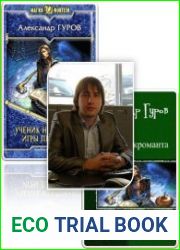 Сборник сочинений (9 книг)