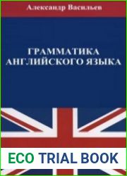 Грамматика английского языка