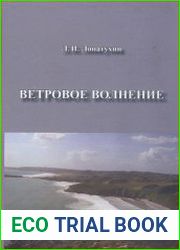 Ветровое волнение