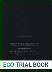Хроника. 741-1139