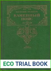 Каменный Пояс в 2 томах