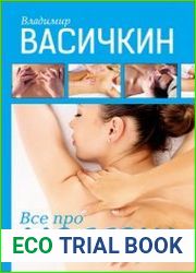 Всё про массаж