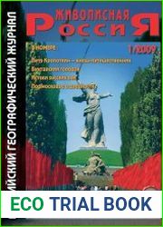 Живописная Россия 01.2009 (56)