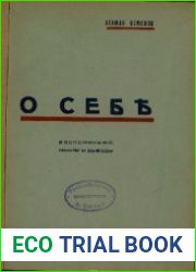 О себе воспоминания, мысли и выводы