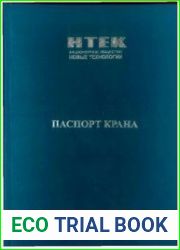 Кран-штабелер электрический опорный ОП1-10,32-5,2-380-УЗ. Паспорт крана.