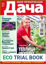 Моя прекрасная дача