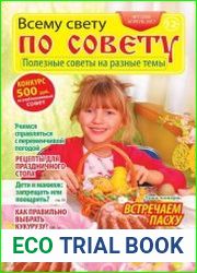 Всему свету по совету