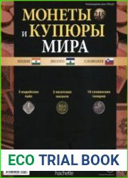 Монеты и купюры мира №-218