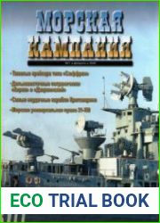 Морская кампания