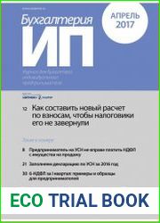 Бухгалтерия ИП