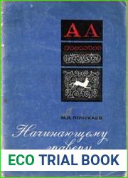 Начинающему гравёру