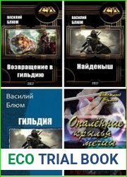 Сборник из 5 произведений