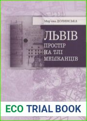 Львів простір на тлі мешканців (ХІІІ-ХІХ ст.)