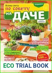 Всему свету по совету