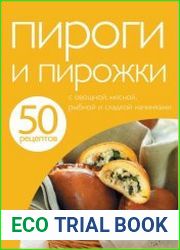 Пироги и пирожки